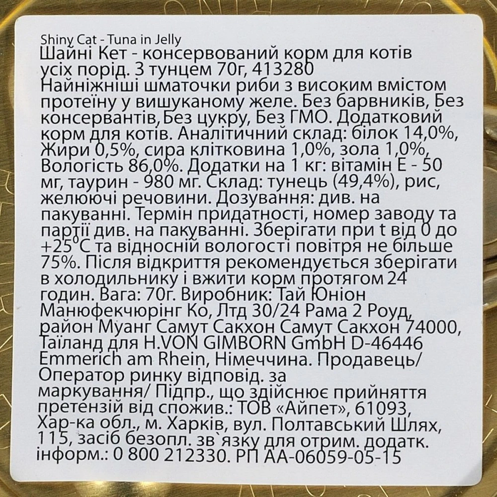 Корм вологий GimCat Shiny Cat для котів з тунцем в желе 70 г