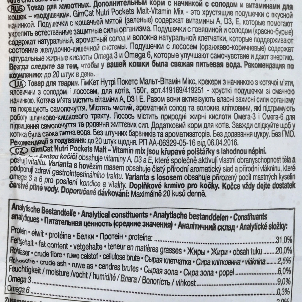 Вітамінні ласощі GimCat Nutri Pockets для котів для зміцнення імунітету мультивітамін мікс 150 г