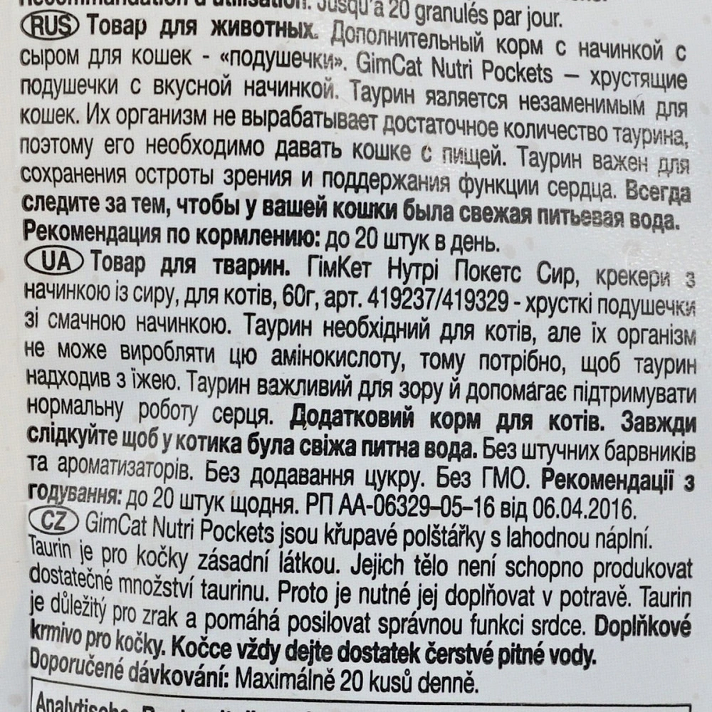 Вітамінні ласощі GimCat Nutri Pockets для котів для здоров_я серця та зору з сиром та таурином 60 г