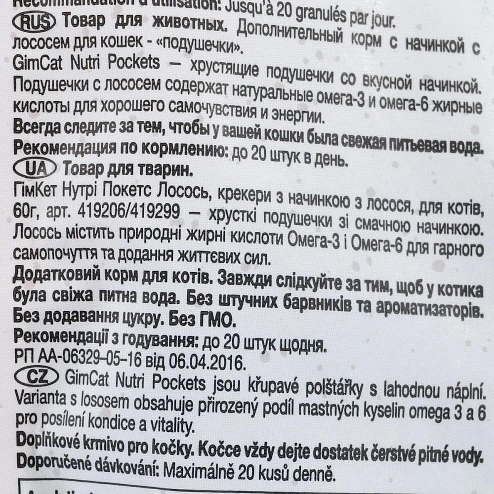 Вітамінні ласощі GimCat Nutri Pockets для котів для зміцнення імунної системи та здоров’я з лососем Омега 3/6 60 г