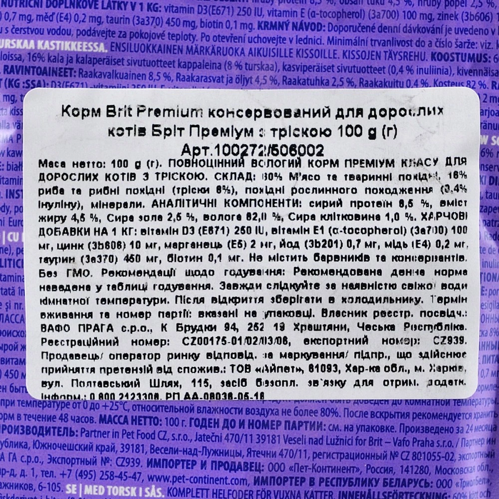 Корм вологий Brit Premium Cat Cod Fish pouch для котів з тріскою 100 г