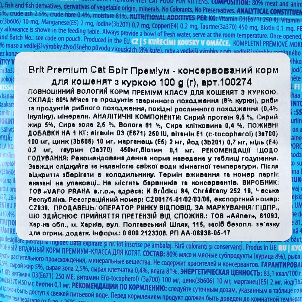 Влажный корм Brit Premium Cat Kitten Chicken Chunks pouch для котят с курицей 100 г