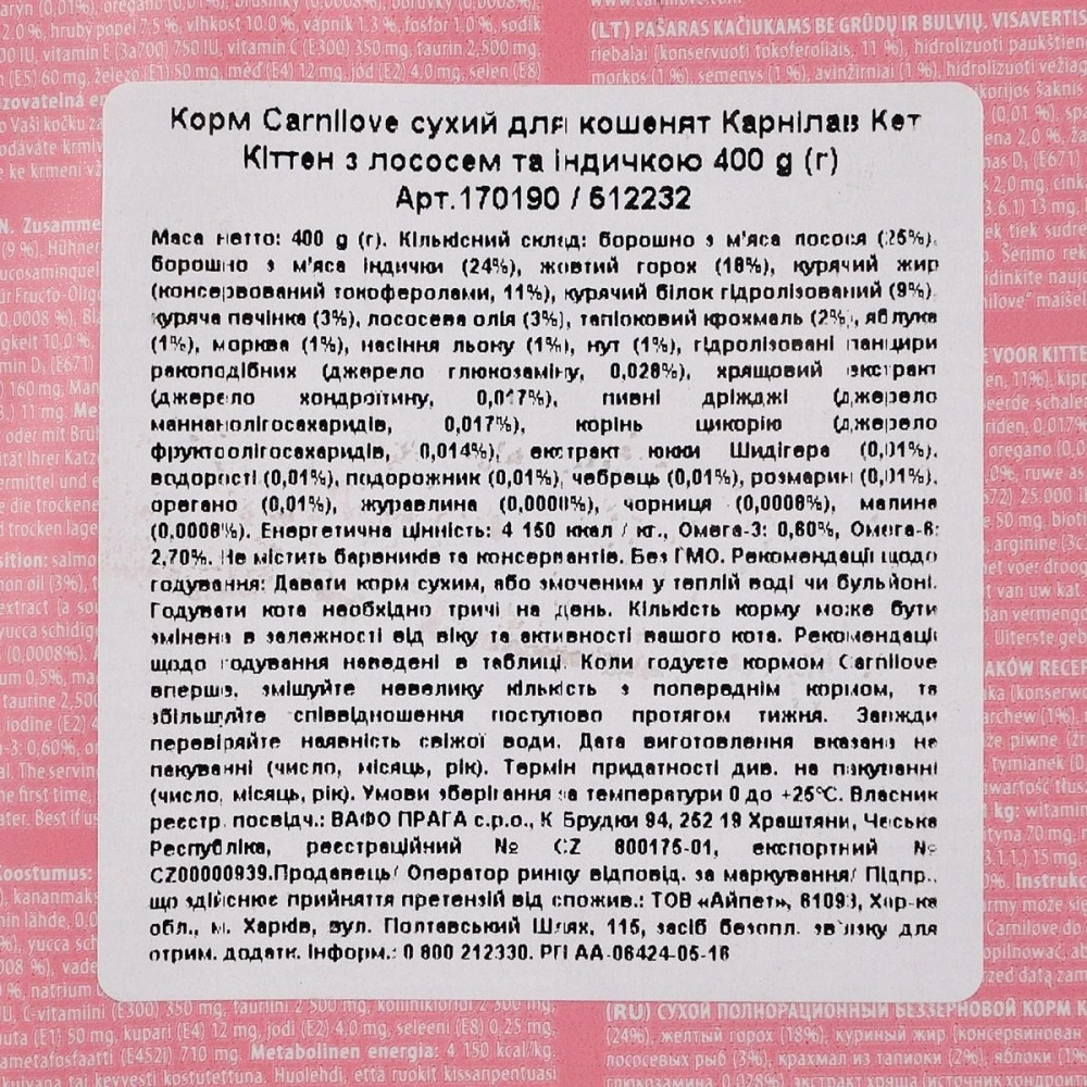 Сухой корм Carnilove Cat Kitten для котят с лососем и индейкой 400 г