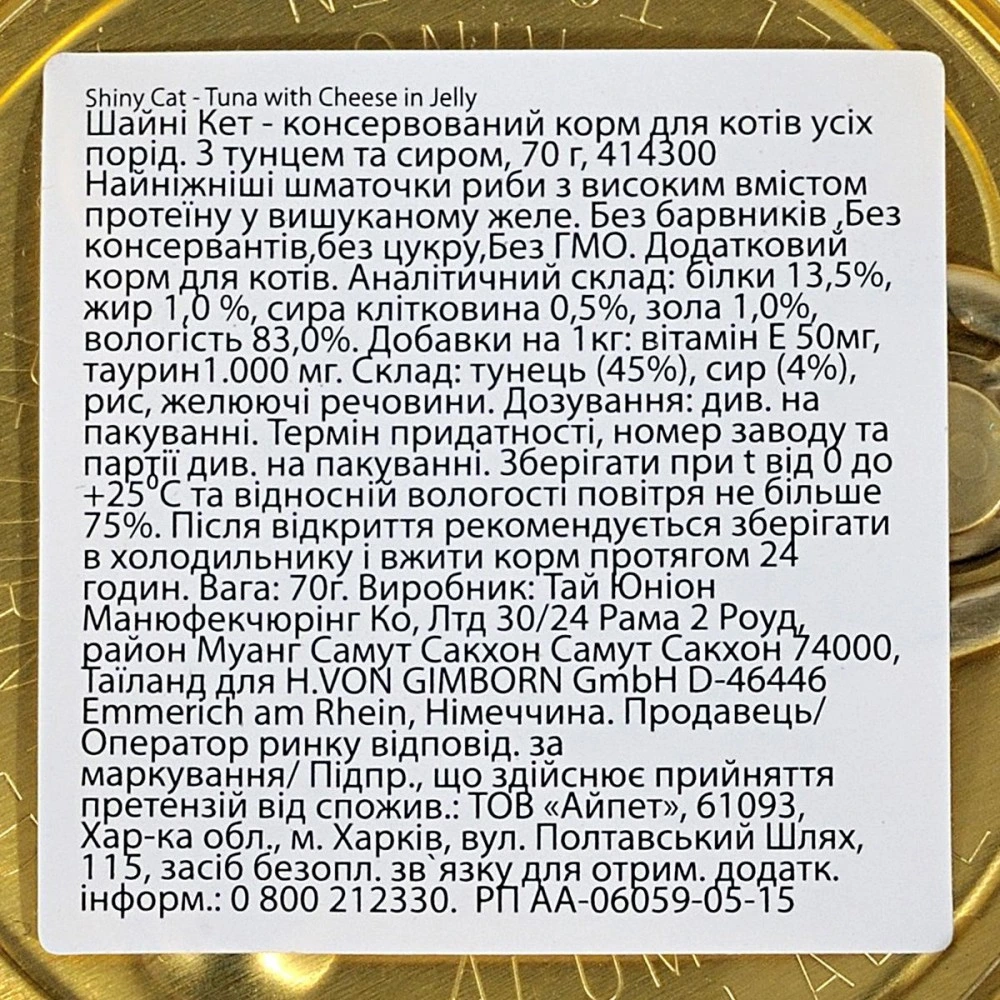 Влажный корм GimCat Shiny Cat для кошек с тунцом и сыром 70 г
