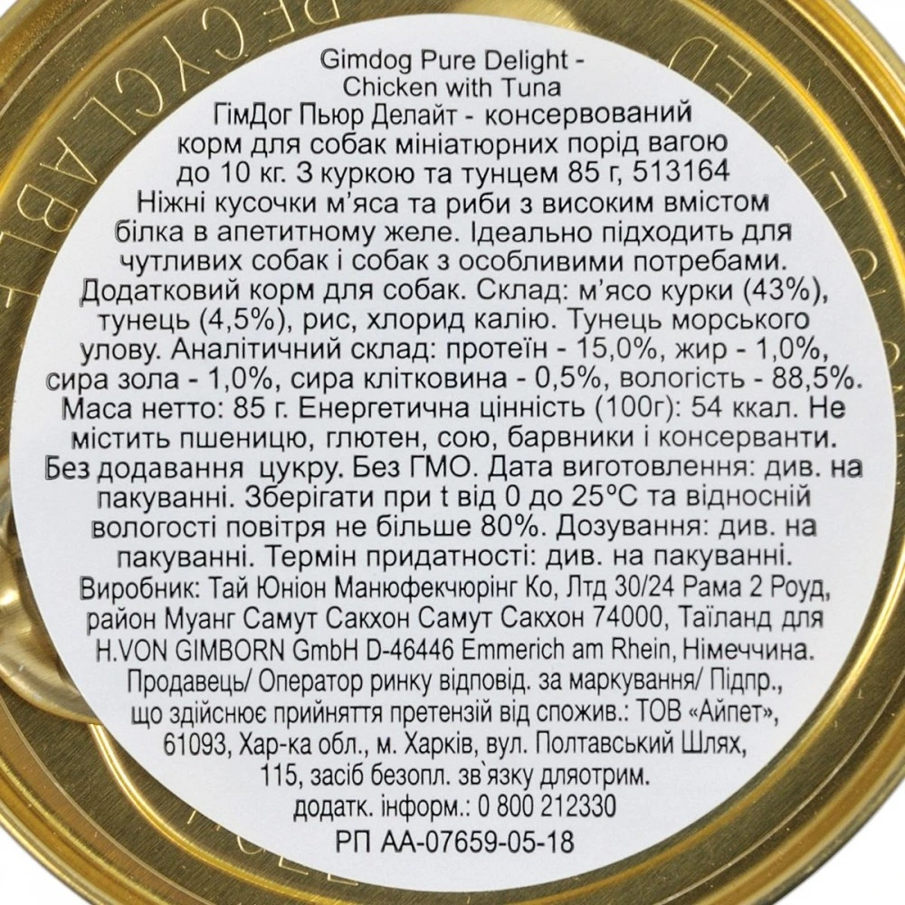 Корм вологий GimDog Pure Delight для собак мініатюрних порід з куркою та тунцем 85 г