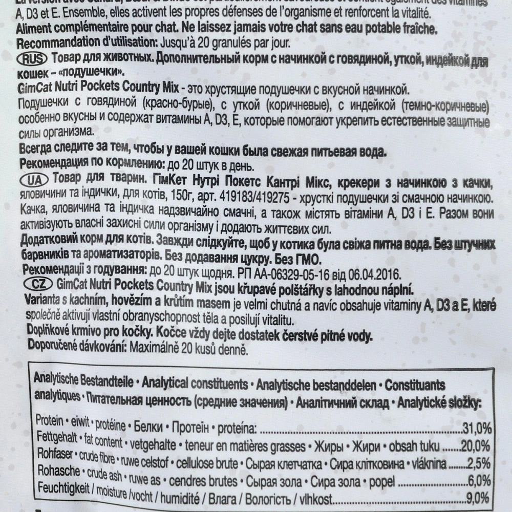 Ласощі вітамінні GimCat Nutri Pockets Кантрі мікс для котів з качкою яловичиною та індичкою 150 г