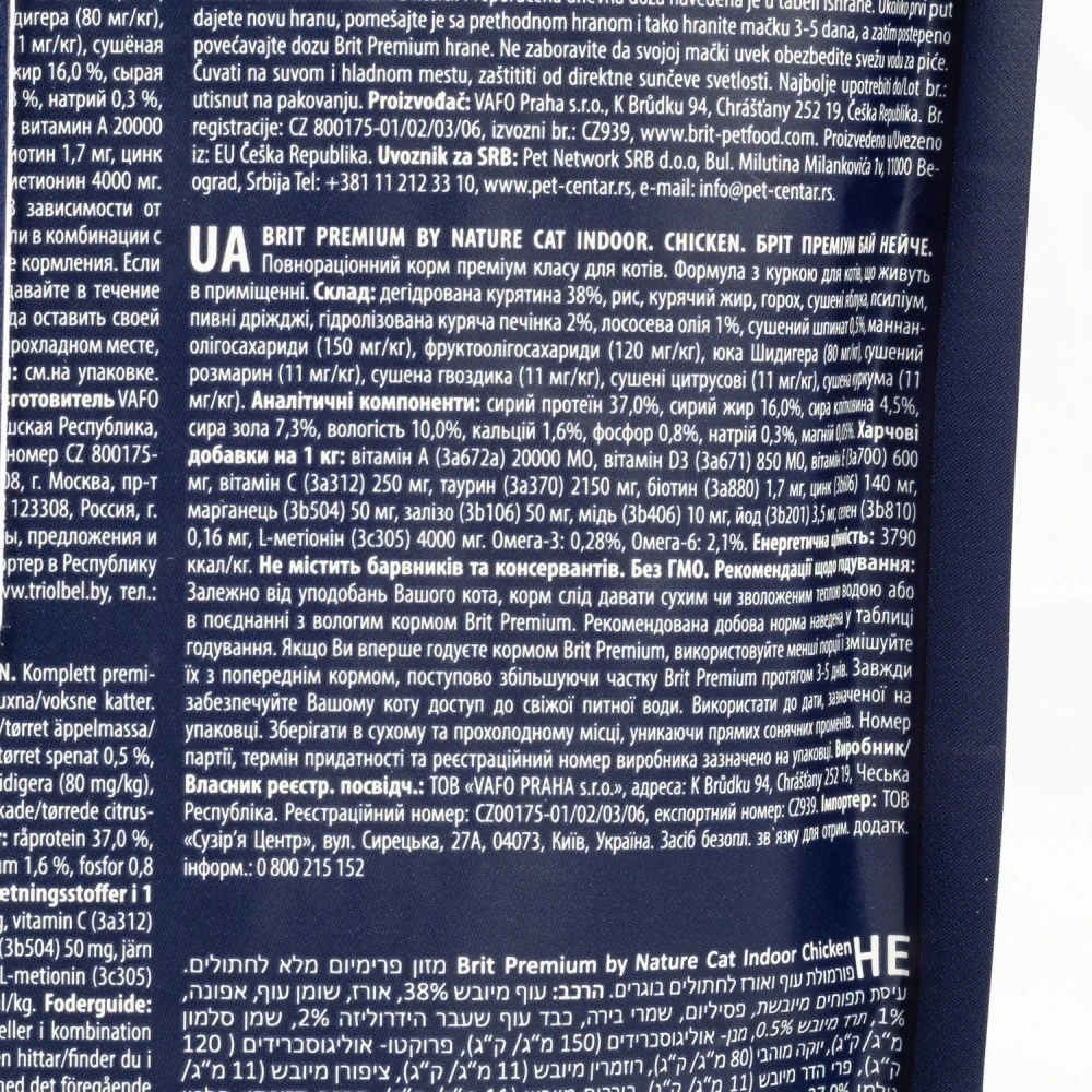Сухой корм Brit Premium Cat by Nature Indoor для взрослых домашних кошек с курицей 8 кг