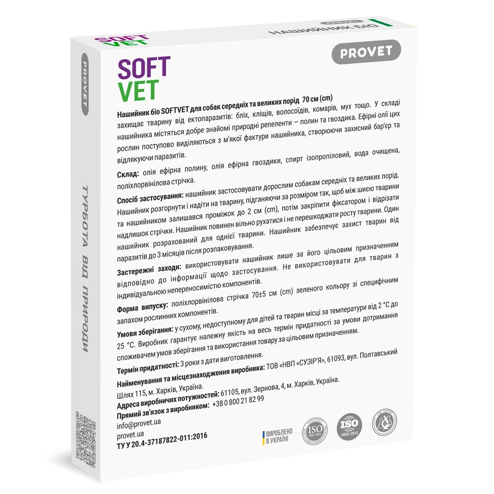 Ошейник Provet SOFTVET БИО для собак средних и крупных пород репеллентный 70 см