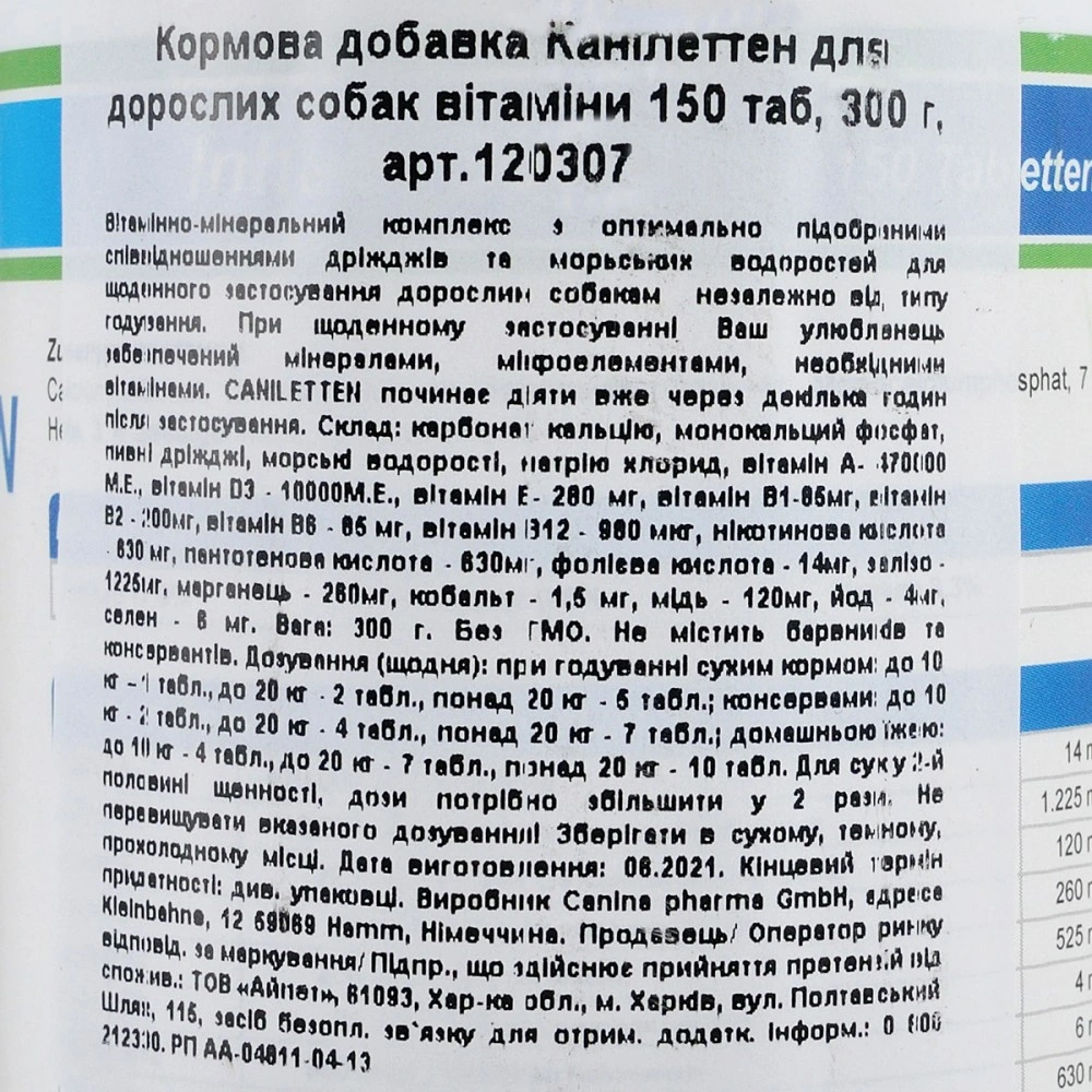 Вітамінно-мінеральний комплекс Canina Caniletten для дорослих собак 300 г 150 табл.