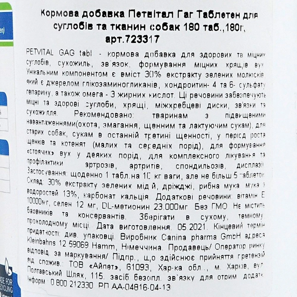 Мінеральний комплекс Canina Petvital GAG для собак для суглобів і тканин глюкозамін з екстрактом мідій 180 г 180 табл.