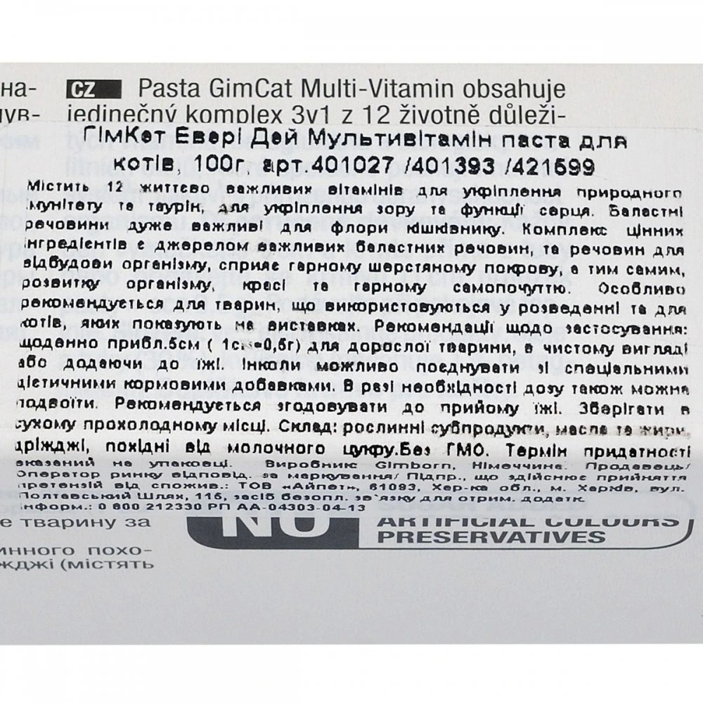 Вітаміни GimCat Every Day мультивітамінна паста для котів для покращення імунітета 100 г