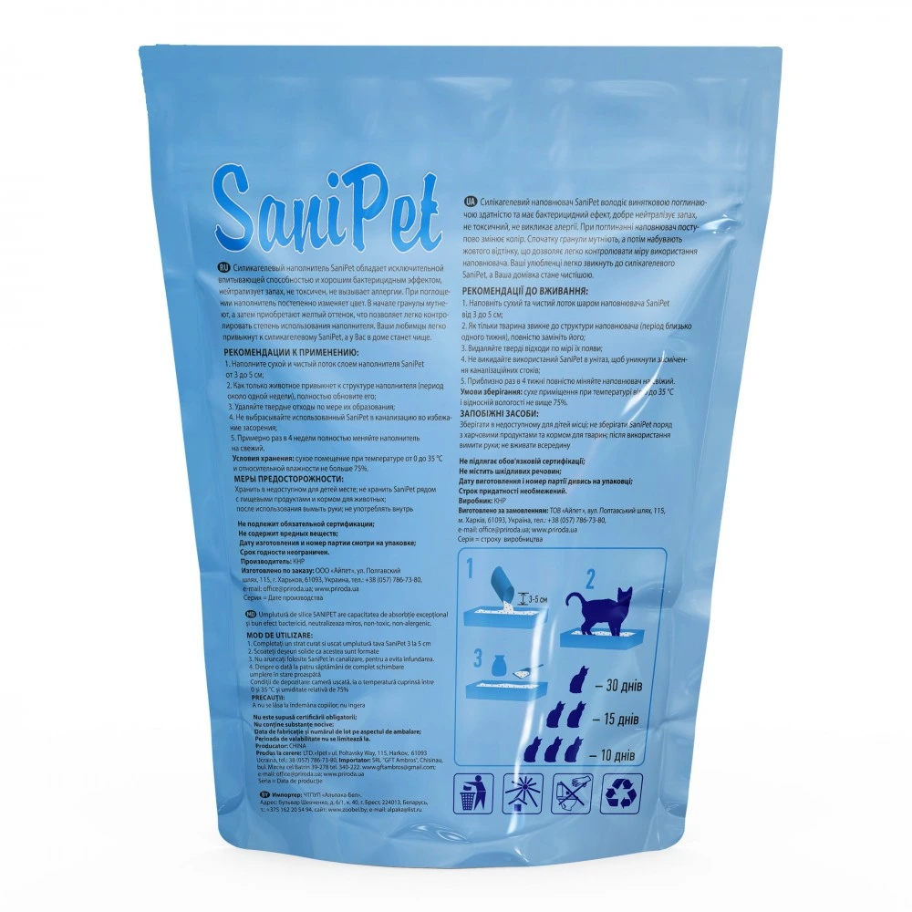 Наполнитель Sani Pet для кошачьего туалета силикагелевый 3,8 л