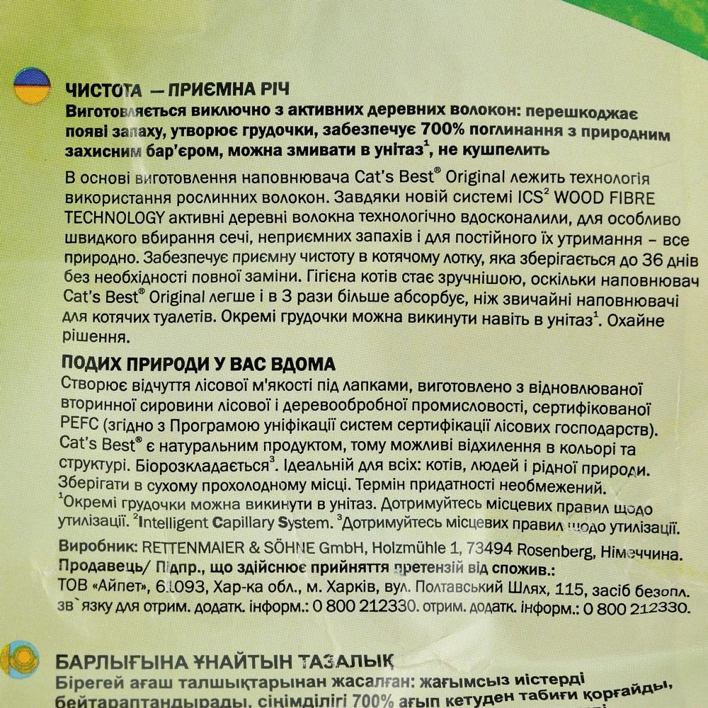 Наповнювач Cat’s Best для котячого туалету Original деревний 10 л / 4,3 кг