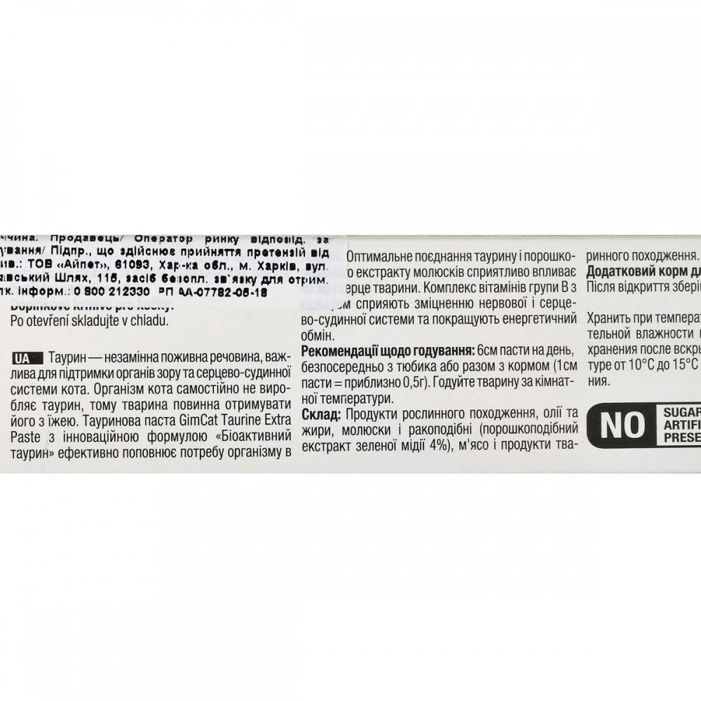 Вітаміни GimCat Expert Line Taurine Extra для котів для підтримки серця та зору 50 г