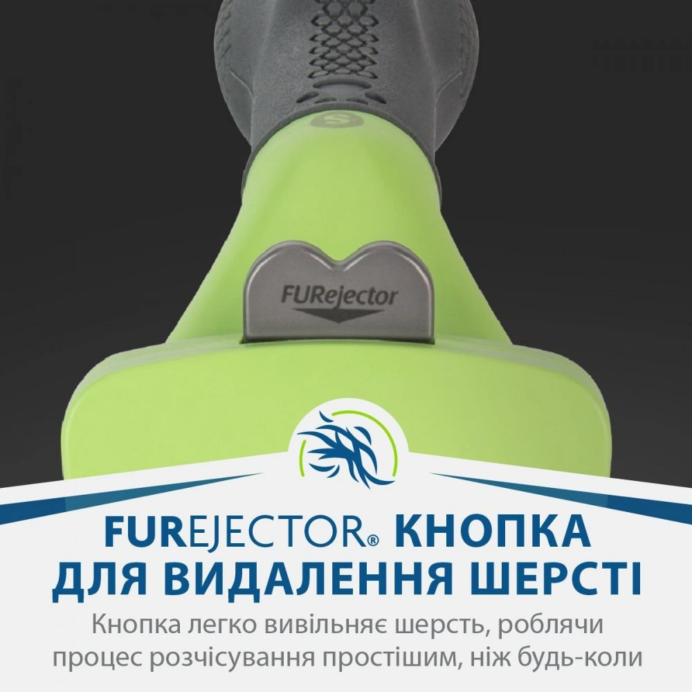 Фурминатор FURminator для собак с длинной шерстью Long Hair размер S