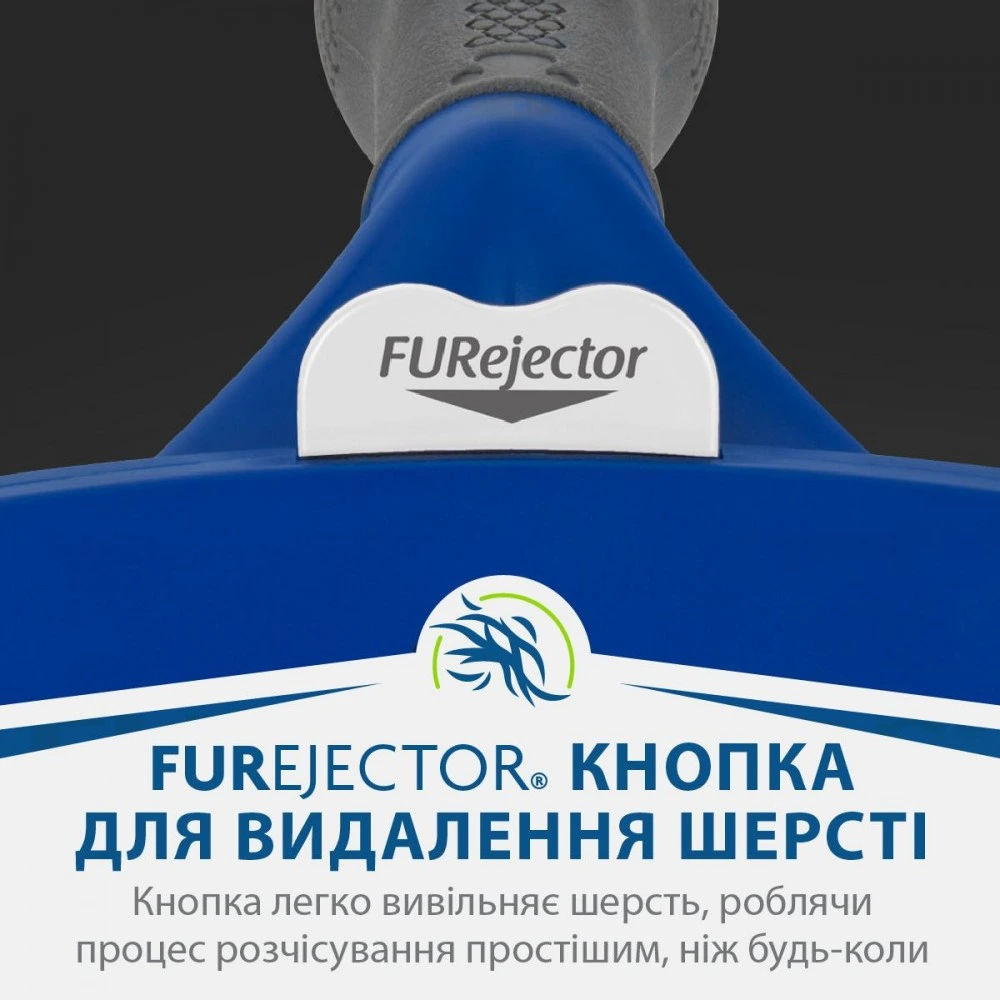 Фурминатор FURminator для собак с короткой шерстью Short Hair размер L