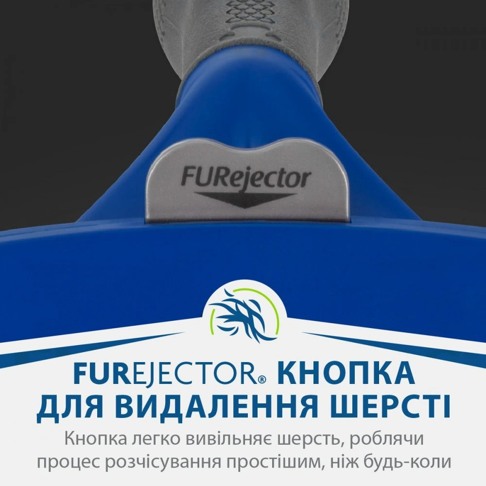 Фурминатор FURminator для собак с длинной шерстью Long Hair размер L