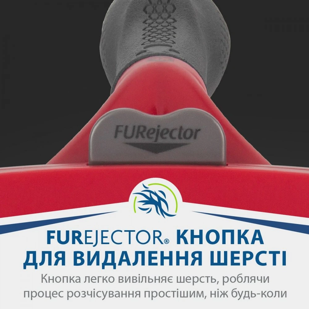 Фурминатор FURminator для собак с длинной шерстью Long Hair размер XL