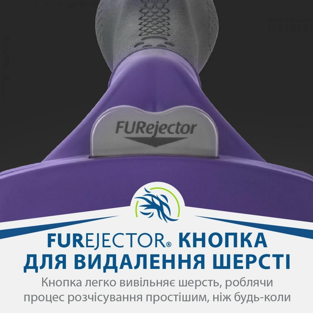 Фурмінатор FURminator для котів із довгою шерстю Long Hair розмір М/L