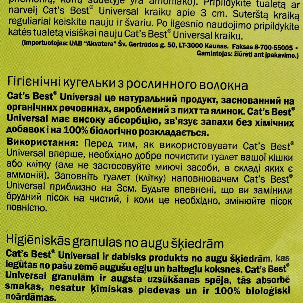 Наповнювач Cat’s Best для домашніх тварин Universal деревний 40 л / 22 кг