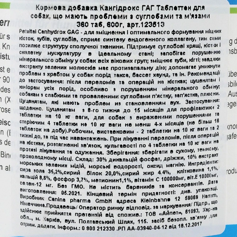 Вітамінний комплекс Canina Canhydrox GAG для собак при проблемах з суглобами та м язами 600 г 360 табл.