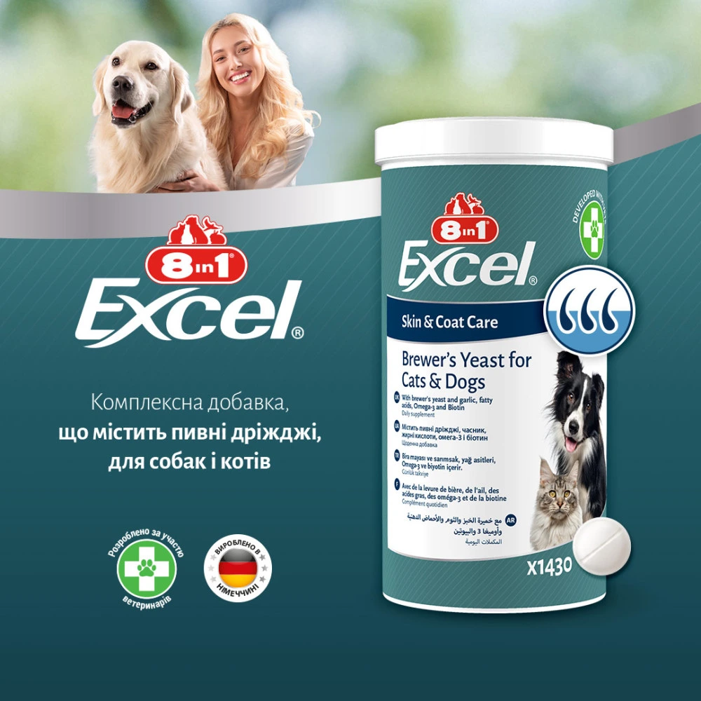 Вітаміни 8in1 Excel Brewers Yeast для собак та котів  пивні дріжджі з часником для шкіри та шерсті 140 шт