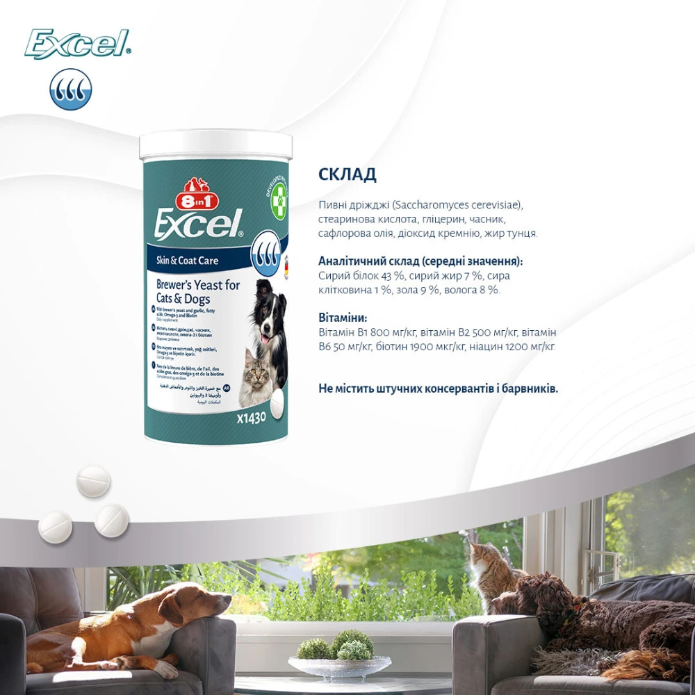 Вітаміни 8in1 Excel Brewers Yeast для собак та котів  пивні дріжджі з часником для шкіри та шерсті 140 шт