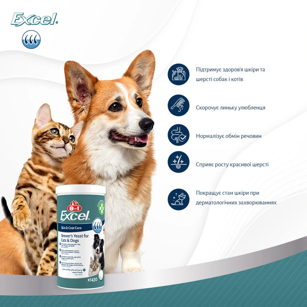 Вітаміни 8in1 Excel Brewers Yeast для собак та котів пивні дріжджі з часником для шкіри та шерсті 1430 шт