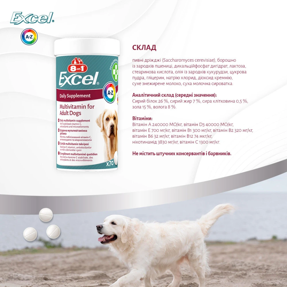 Вітаміни 8in1 Excel Multi Vitamin Adult для дорослих собак мультивітамін 70 шт