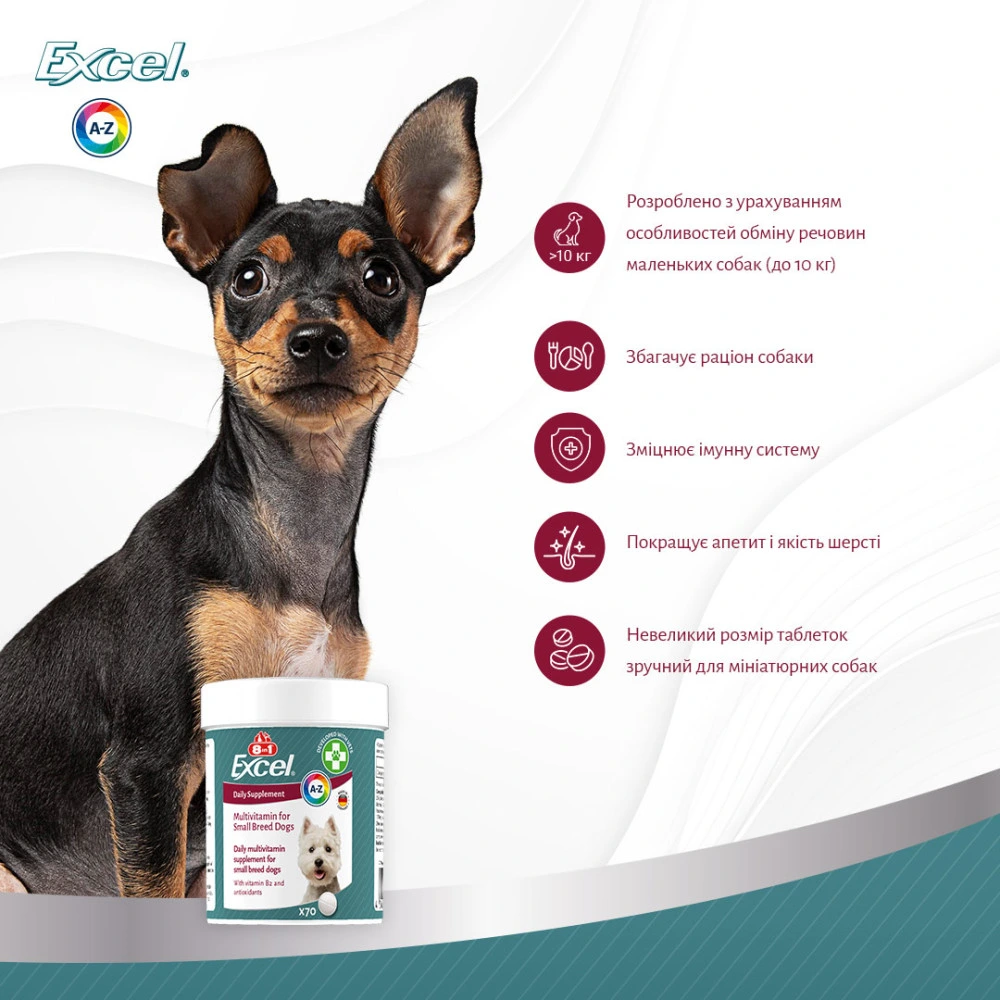 Вітаміни 8in1 Excel Multi Vitamin Small Breed для собак дрібних порід мультивітамін  70 шт