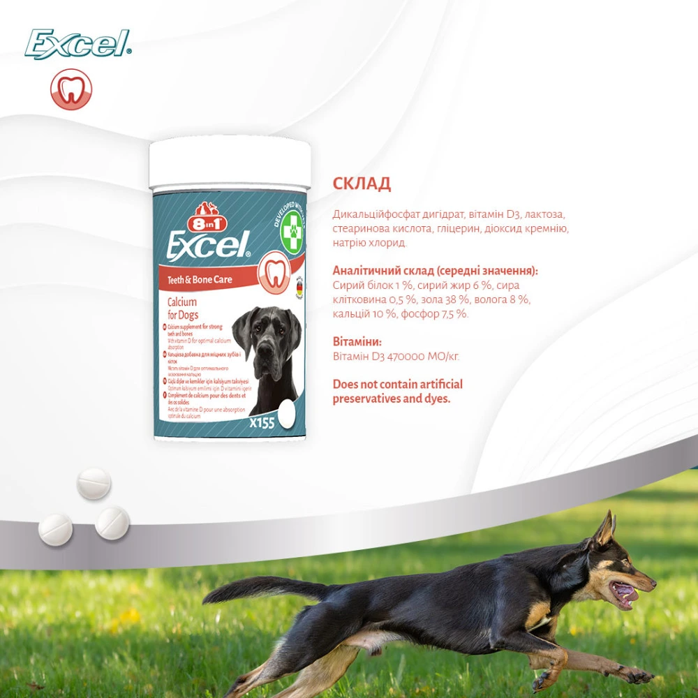 Вітаміни 8in1 Excel Calcium для цуценят та дорослих собак для зубів та кісток кальцій  155 шт