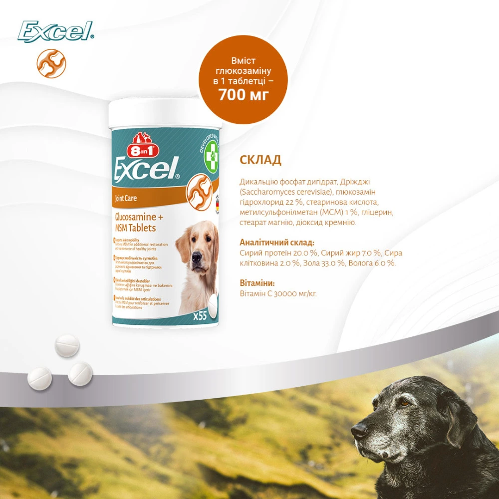 Вітаміни 8in1 Excel Glucosamine + MSM для цуценят та дорослих собак для суглобів  55 шт