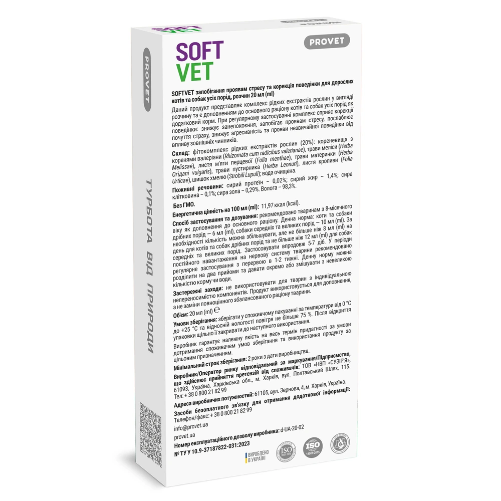 Фітокомплекс Provet SOFTVET антистресова дія та корекція поведінки для дорослих котів та собак 20 мл