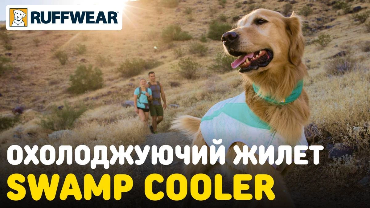 Охолоджуюча попона для собак Ruffwear Swamp Cooler™ XS Фіолетовий