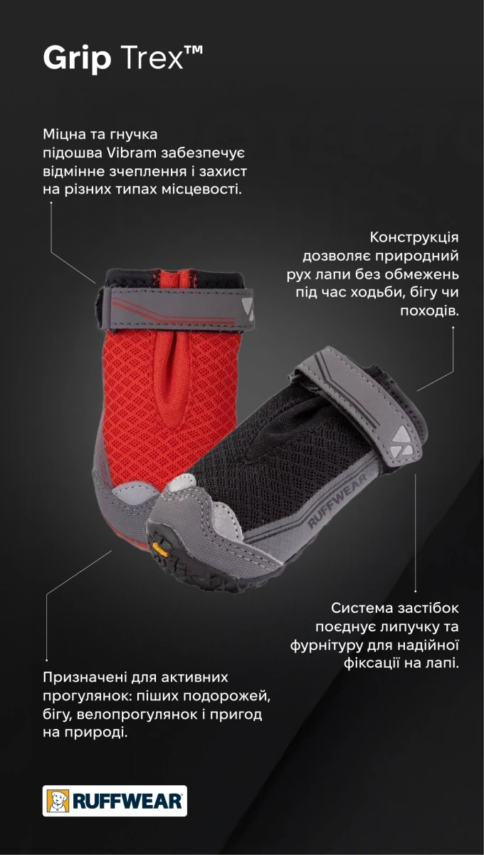 Черевики для собак Ruffwear Grip Trex™ 57 мм Чорний