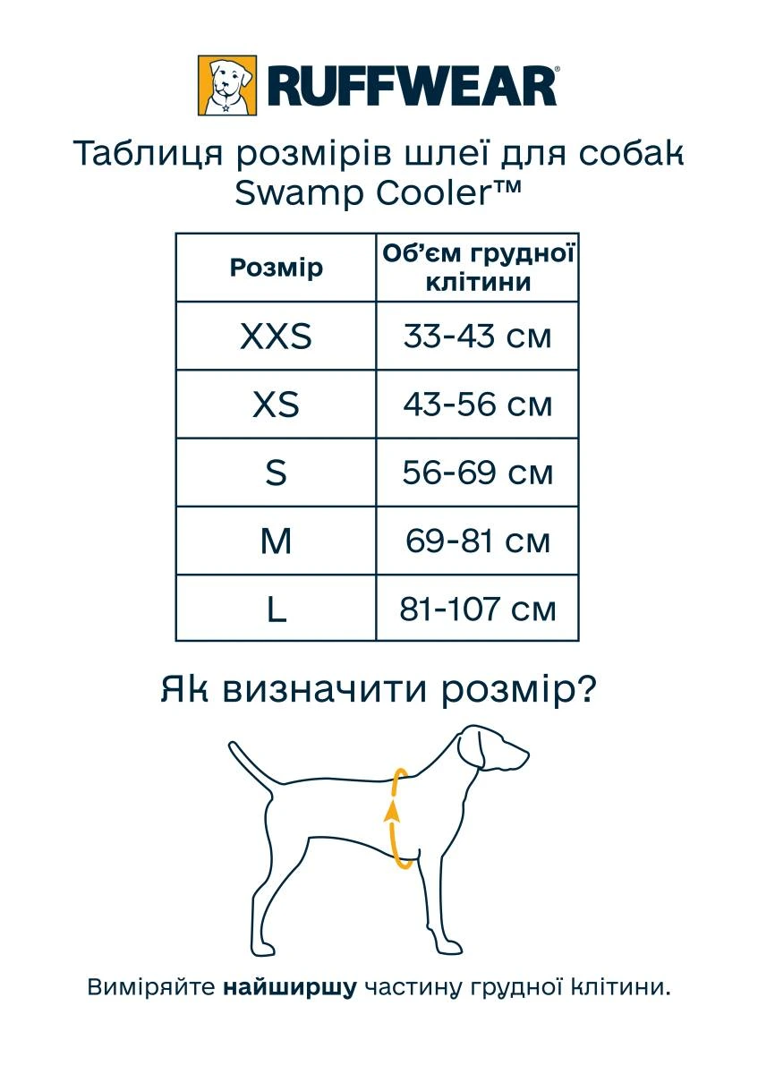 Охлаждающая шлейка для собак Ruffwear Swamp Cooler™ S 56-69 см Зеленый