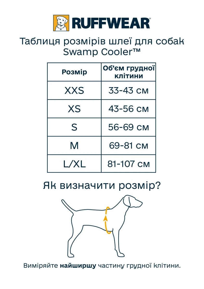 Охолоджувальна шлейка для собак Ruffwear Swamp Cooler™ XXS 33-43 см Сіро-білий