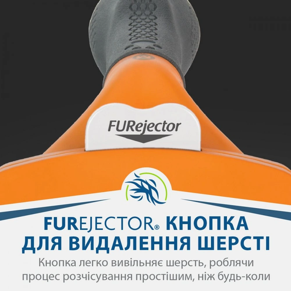 Фурминатор FURminator для собак с короткой шерстью Short Hair размер М