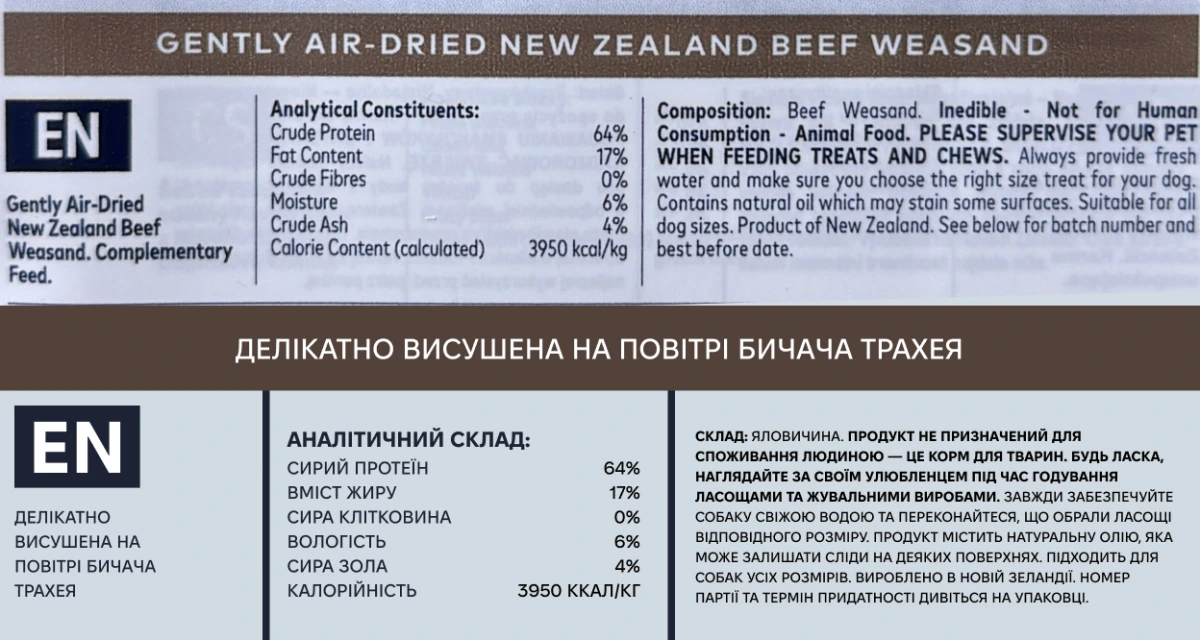 Натуральні ласощі для собак Ziwi 100% Бичача трахея 72 г
