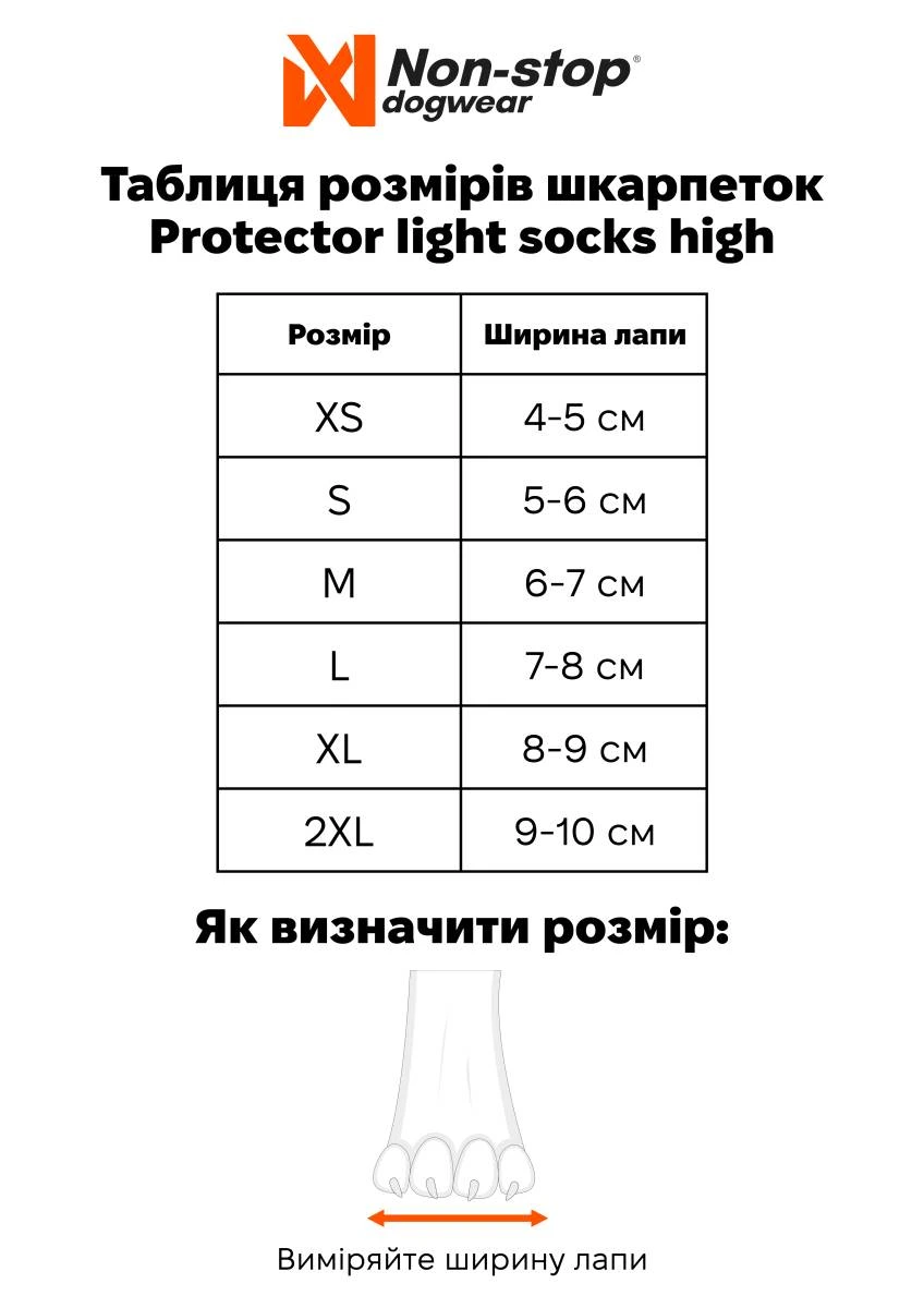Високі шкарпетки для собак Protector light socks high Non-stop dogwear Помаранчевий S