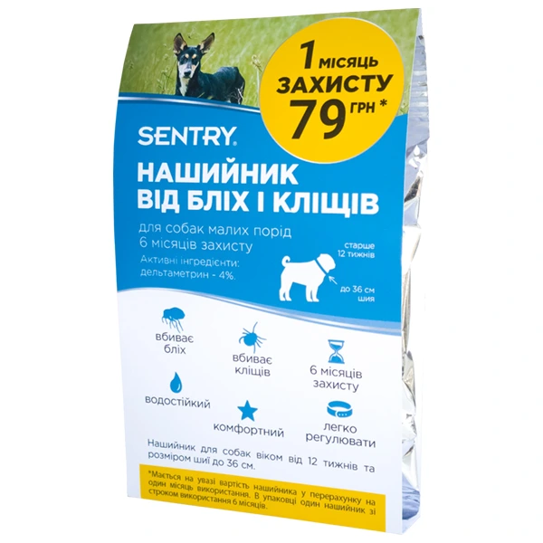 Нашийник від бліх та кліщів для собак Sentry Small, Для малих порід, 6 місяців захисту