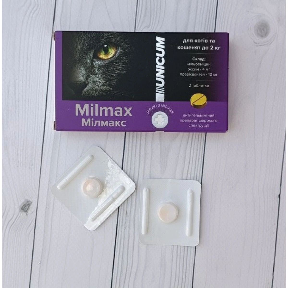 Таблетки для котів Unicum Milmax, для кошенят до 2 кг, 4/10 мг, 2 таблетки