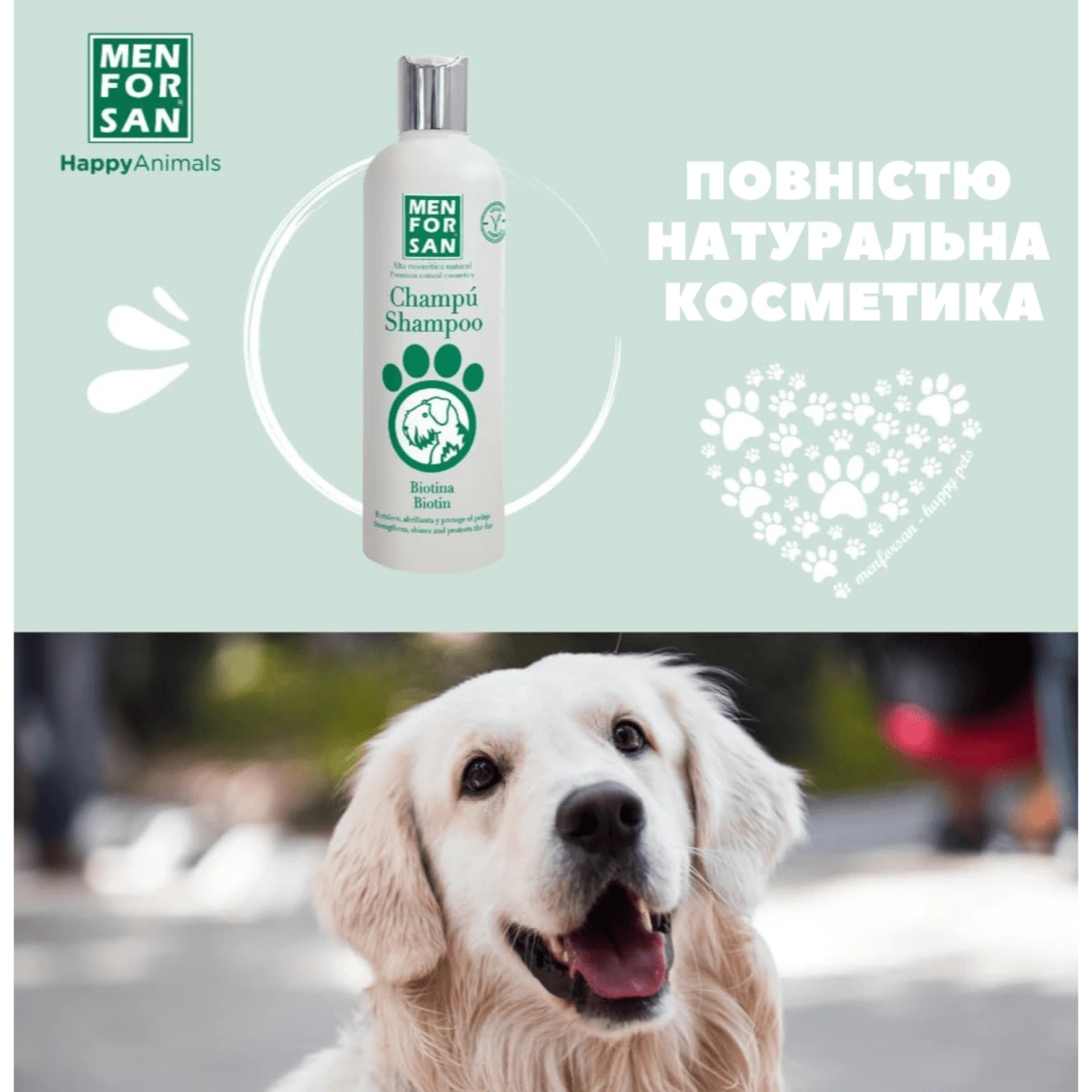 Шампунь для собак MENFORSAN, з біотином