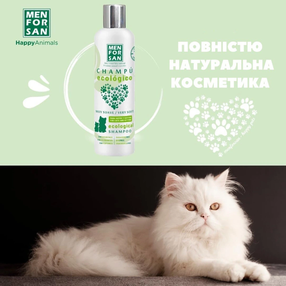 Шампунь для кошек MENFORSAN, очень мягкий экологичный