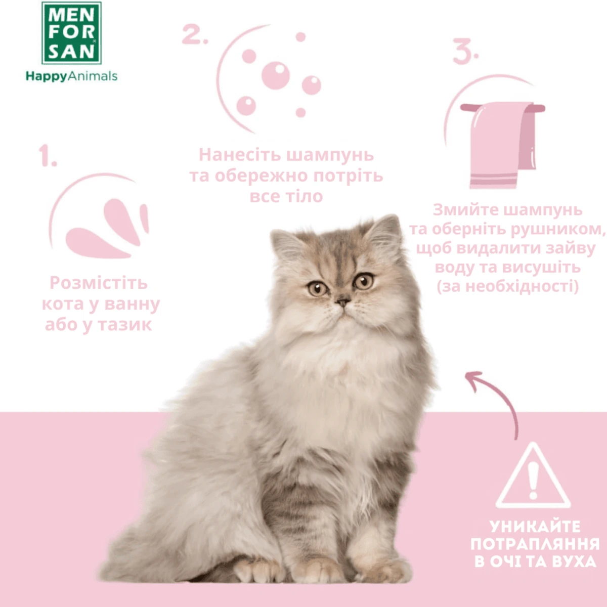 Шампунь для котів MENFORSAN, Дуже м'який