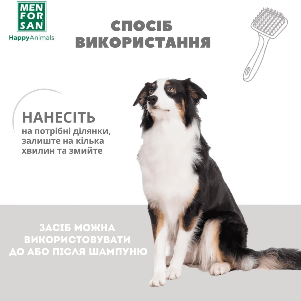 Пом'якшуючий крем для розчісування MENFORSAN, для собак та котів