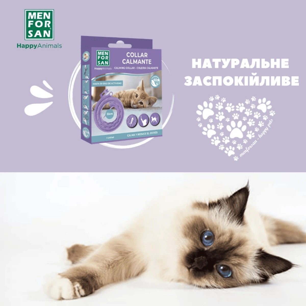 Нашийник для котів MENFORSAN Заспокійливий, 33 см