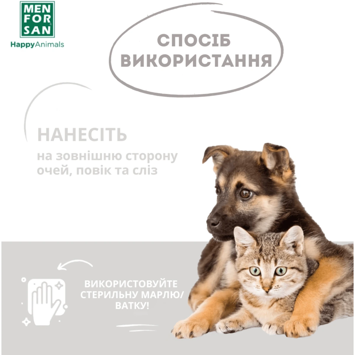 Засіб для очищення очей MENFORSAN