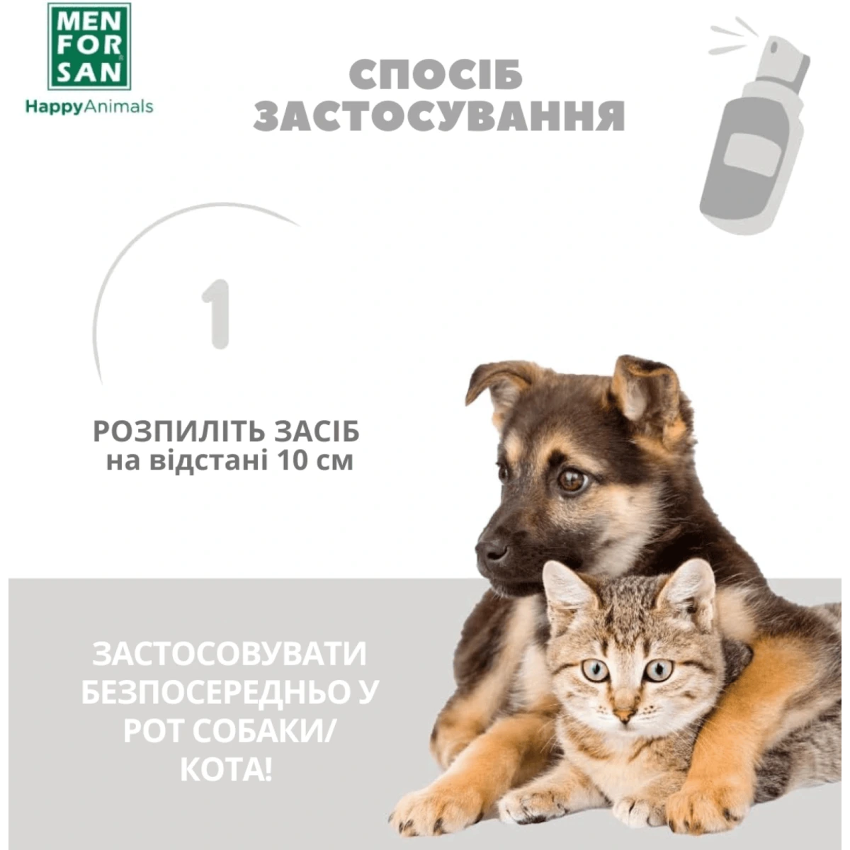 Спрей для ротової порожнини MENFORSAN, для собак та котів, 125 мл