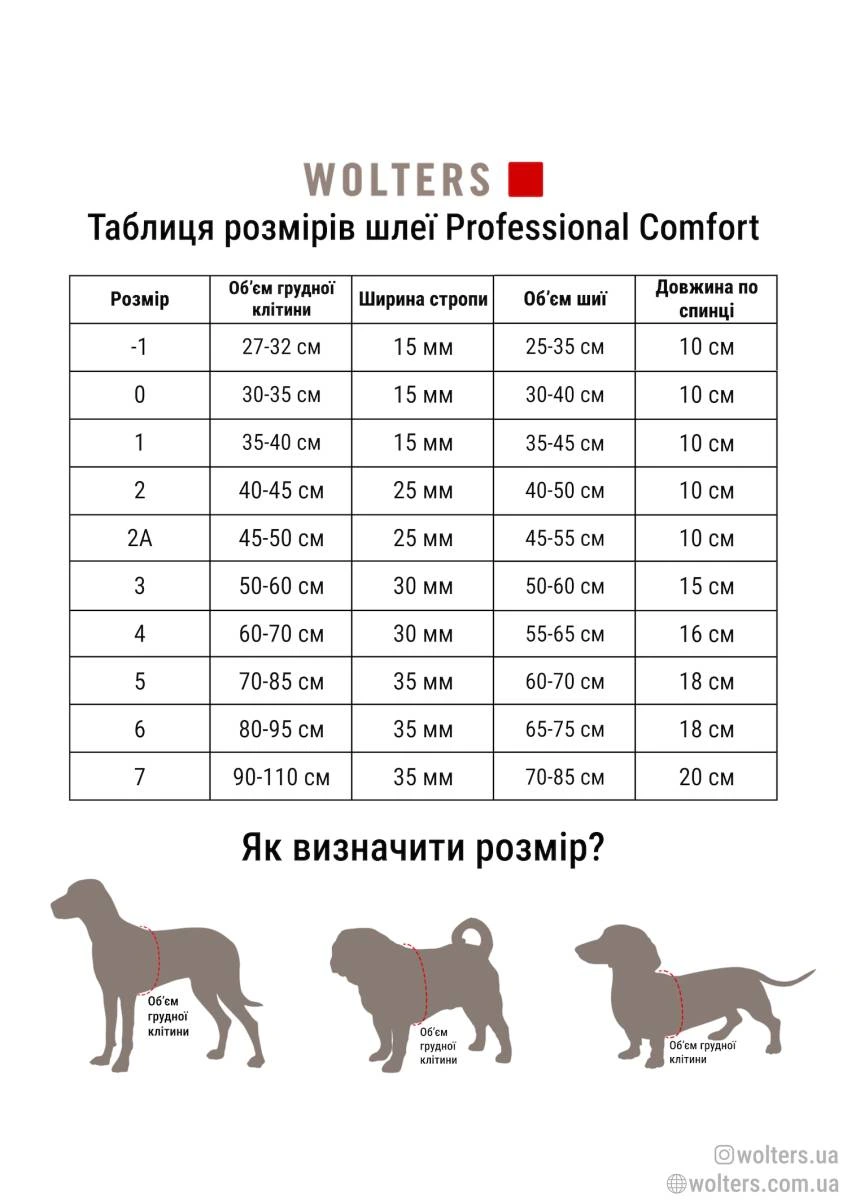 Шлейка для собак пом'якшена Wolters Professional Comfort 2A 45-50 см / 25 мм Малиновий